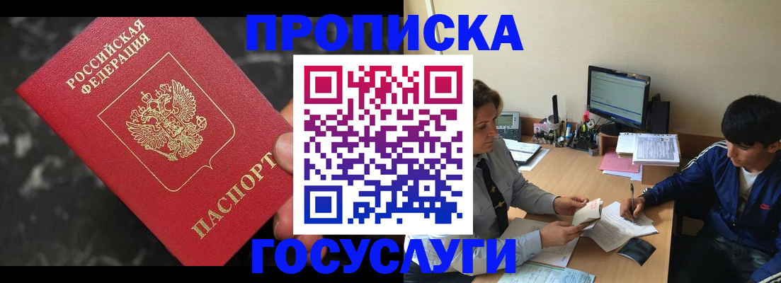 временная регистрация для всех в Гремячинске