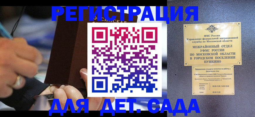 прописка ребенка в Гремячинске