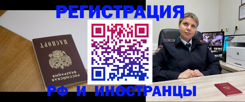 прописка законно в Гремячинске
