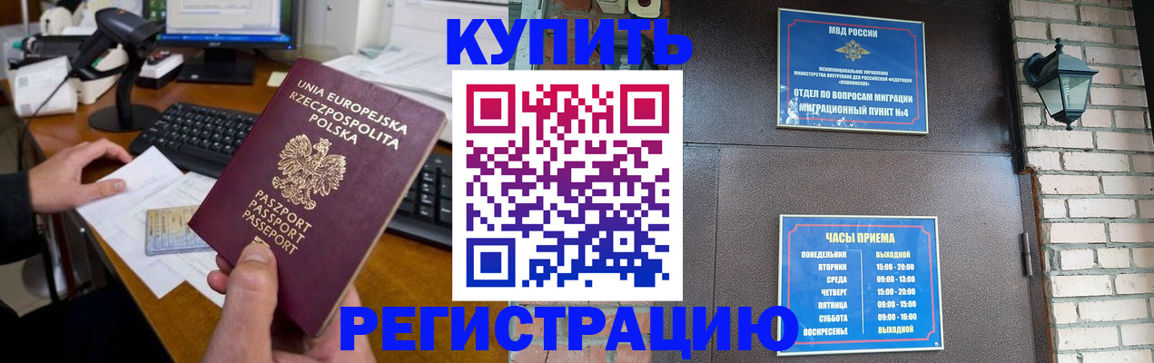 прописка законно в Гремячинске